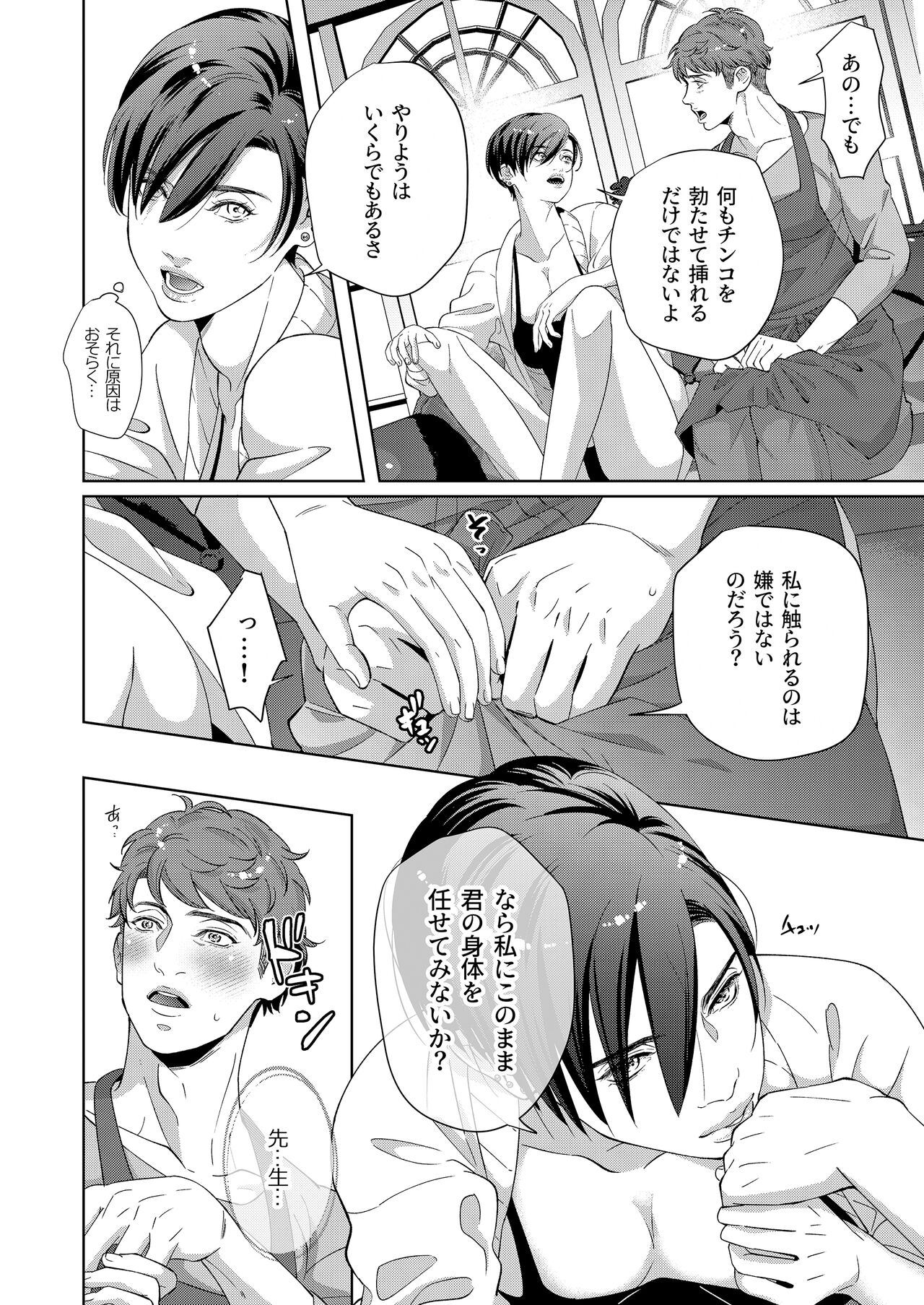 [Ukedan (Yoshiaki)] Kaseifu no Seijijou - Male housekeeper's sexual circumstances 이미지 번호 24