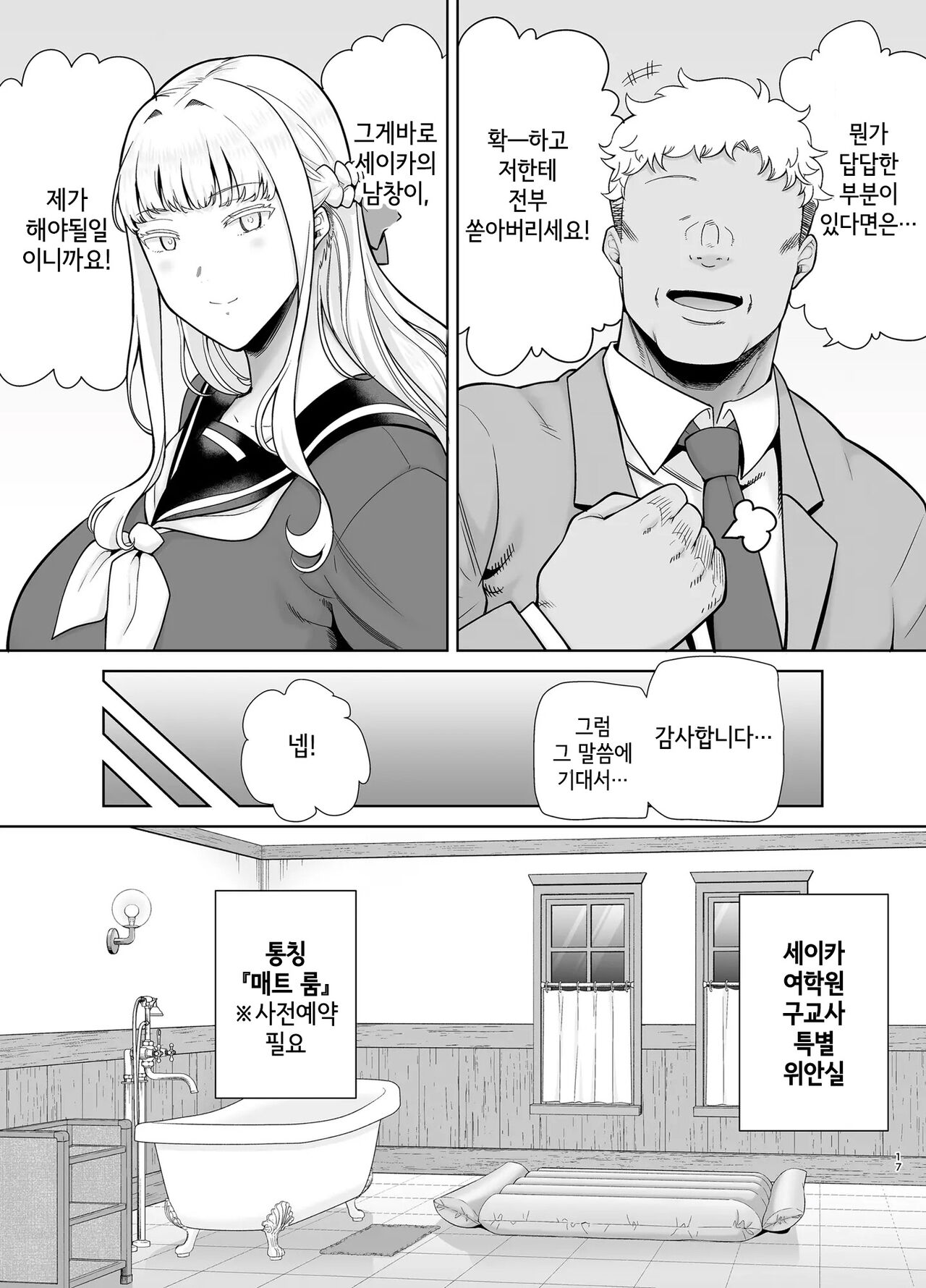 [DOLL PLAY (Kurosu Gatari)] Seika Jogakuin Koutoubu Kounin Sao Oji-san 7 | 세이카 여학원 고등부 공인 남창 아저씨 7 [Korean] 이미지 번호 16