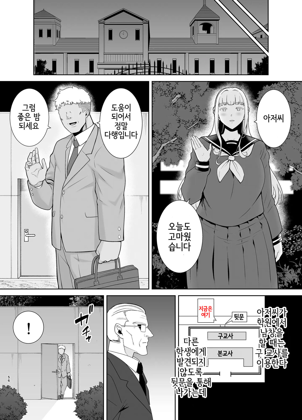 [DOLL PLAY (Kurosu Gatari)] Seika Jogakuin Koutoubu Kounin Sao Oji-san 7 | 세이카 여학원 고등부 공인 남창 아저씨 7 [Korean] 이미지 번호 55