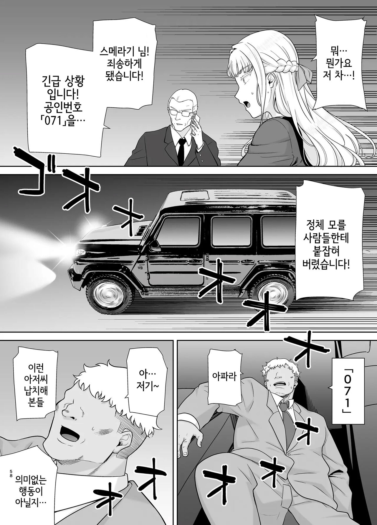 [DOLL PLAY (Kurosu Gatari)] Seika Jogakuin Koutoubu Kounin Sao Oji-san 7 | 세이카 여학원 고등부 공인 남창 아저씨 7 [Korean] 이미지 번호 57