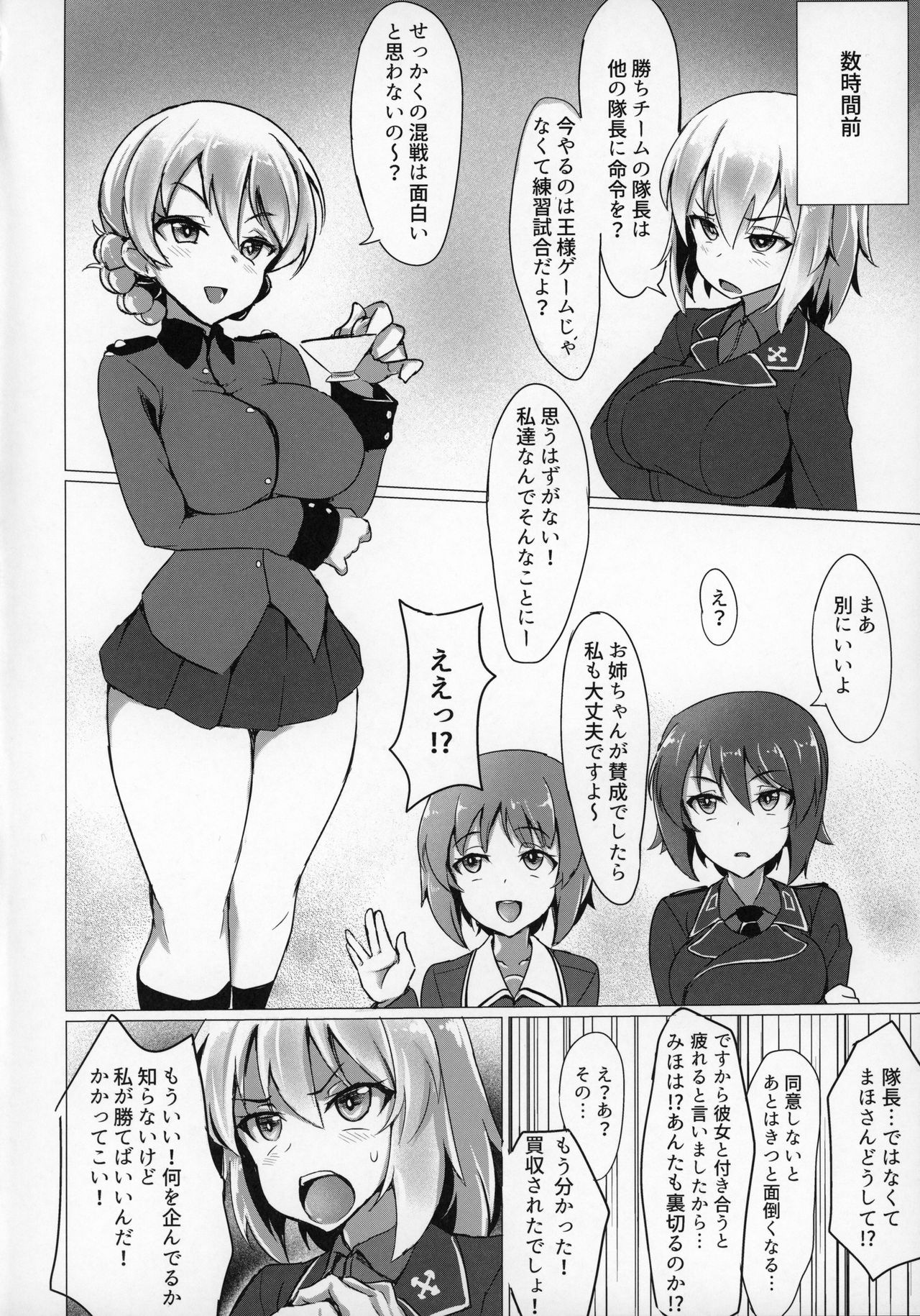 (C97) [Nekokabe (GB)] Nishizumi Sand Koucha Set (Girls und Panzer) 画像番号 3