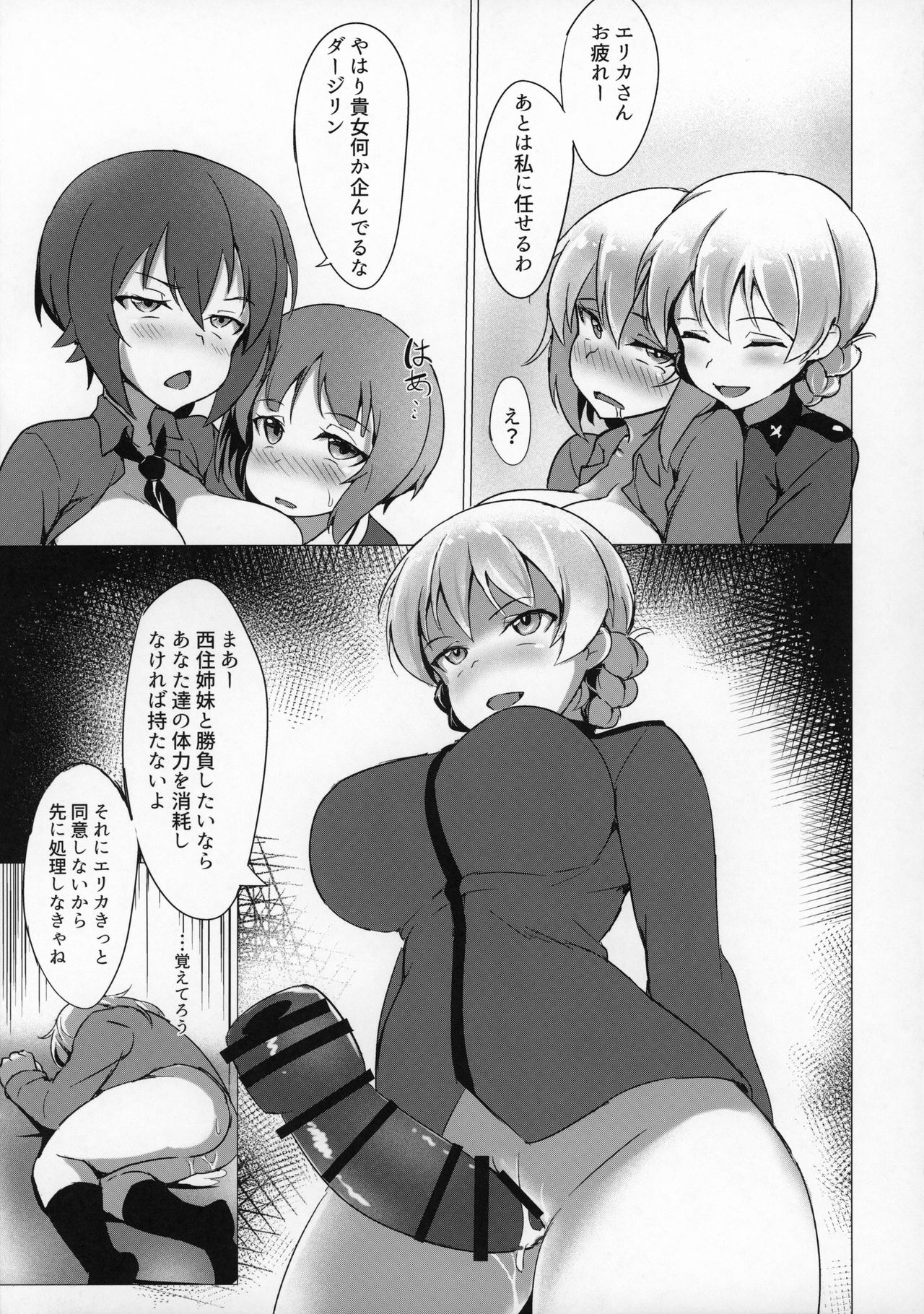 (C97) [Nekokabe (GB)] Nishizumi Sand Koucha Set (Girls und Panzer) 画像番号 10