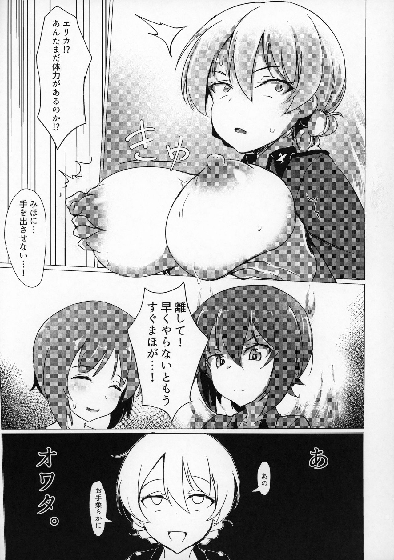 (C97) [Nekokabe (GB)] Nishizumi Sand Koucha Set (Girls und Panzer) 画像番号 14