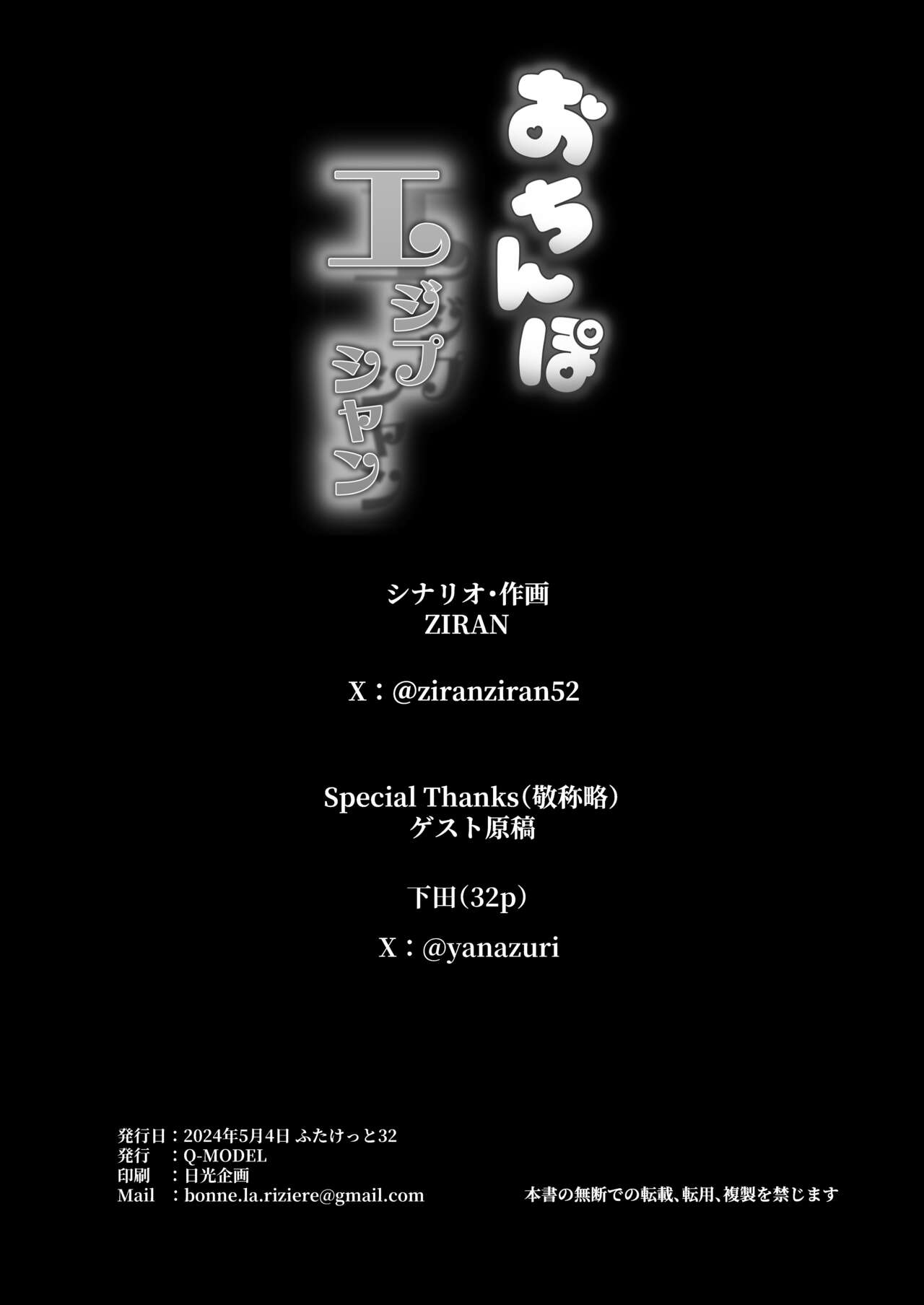 [Q-MODEL  (ZIRAN)] おちんぽエジプシャン [DL版] image number 33