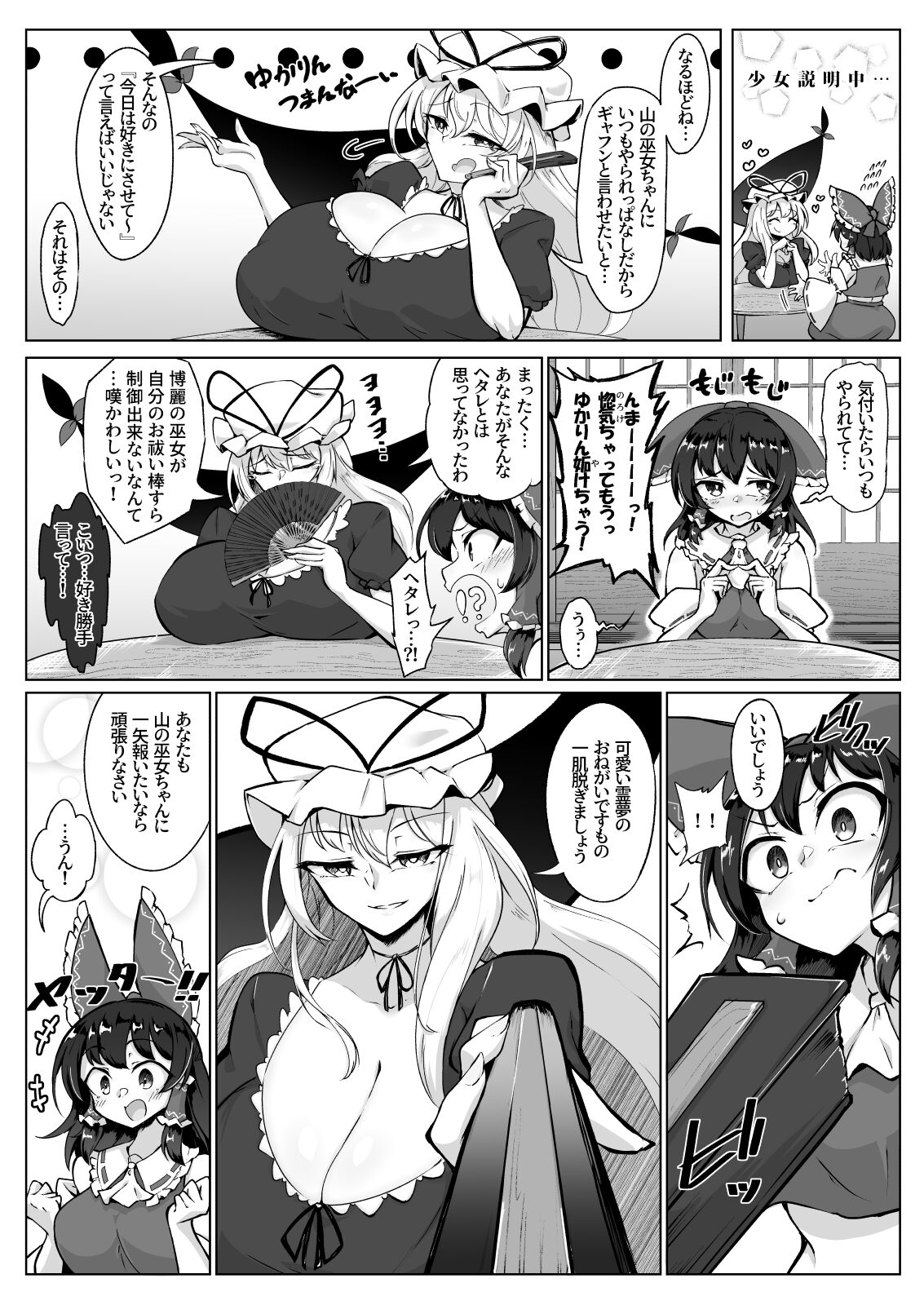 [Hadairo Rooibos Tea (Pandain)] Reimu no Ochinpo Shugyouroku Hanate! Shasei Fuuin!! (Touhou Project) [Digital] 画像番号 3