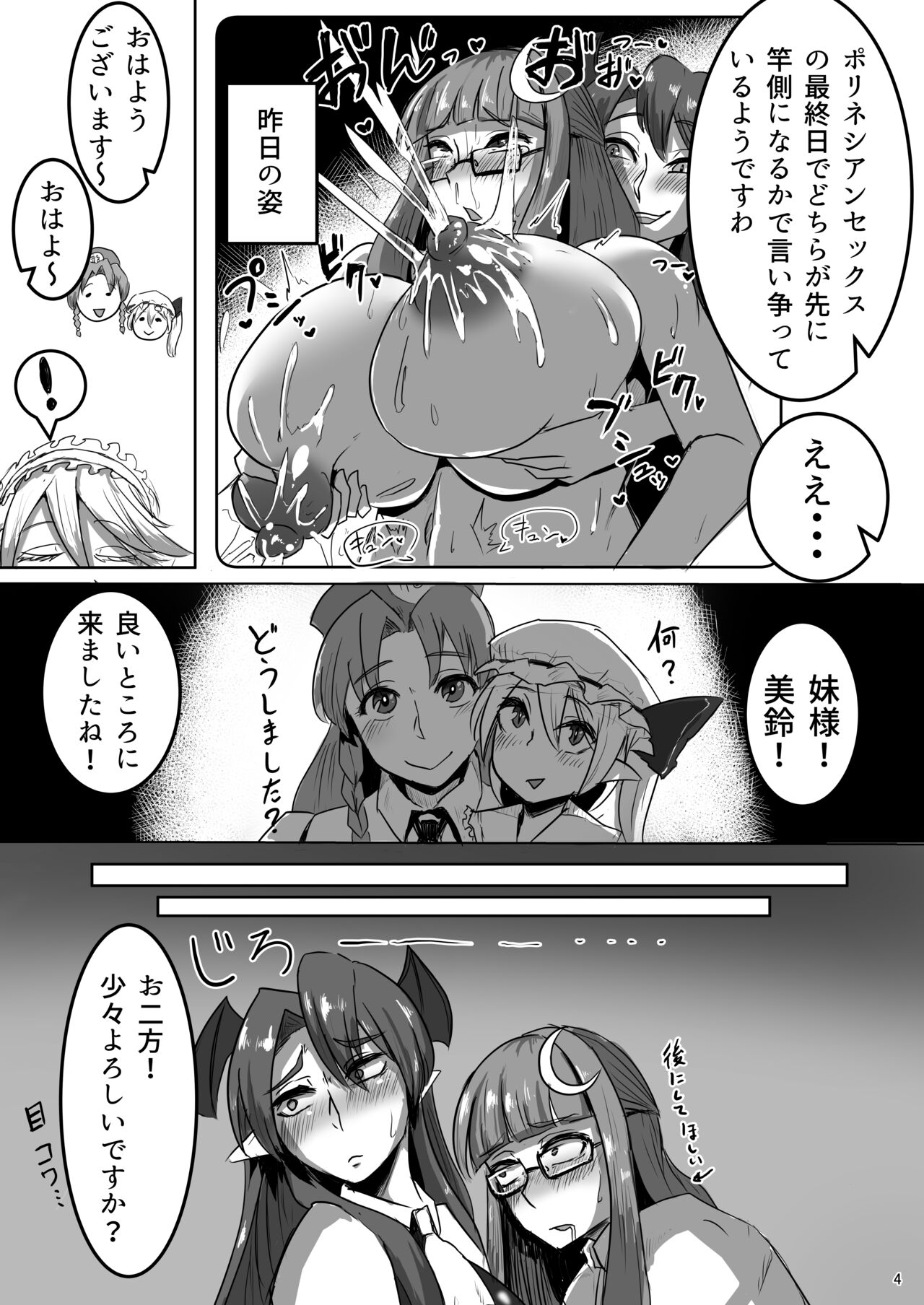 [みつくり研究室]  まずは、私です! (東方Project) 3eme image