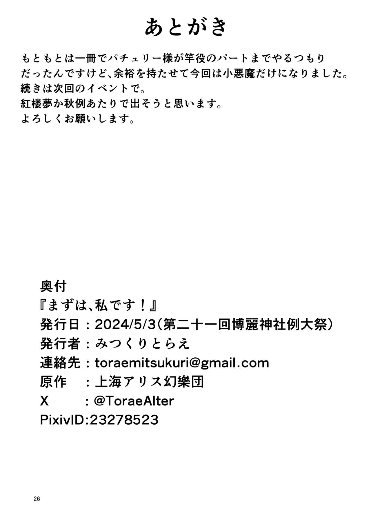 [みつくり研究室]  まずは、私です! (東方Project) 25eme image