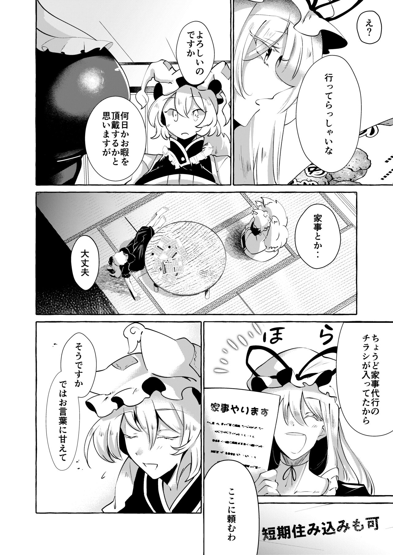 [Cross Country. (Kurokan)] Yukarare (Touhou Project) [Digital] 이미지 번호 8