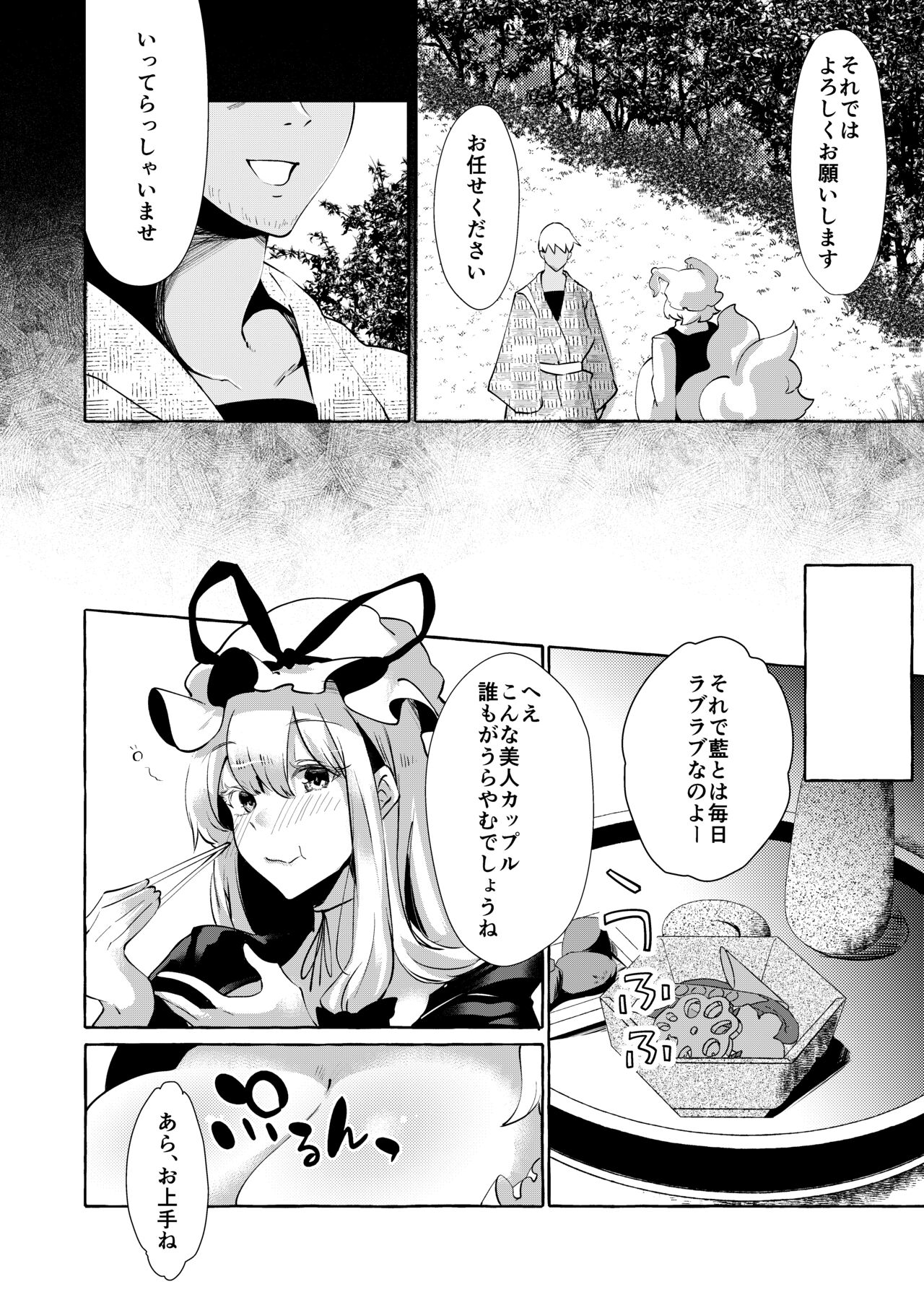 [Cross Country. (Kurokan)] Yukarare (Touhou Project) [Digital] 이미지 번호 10