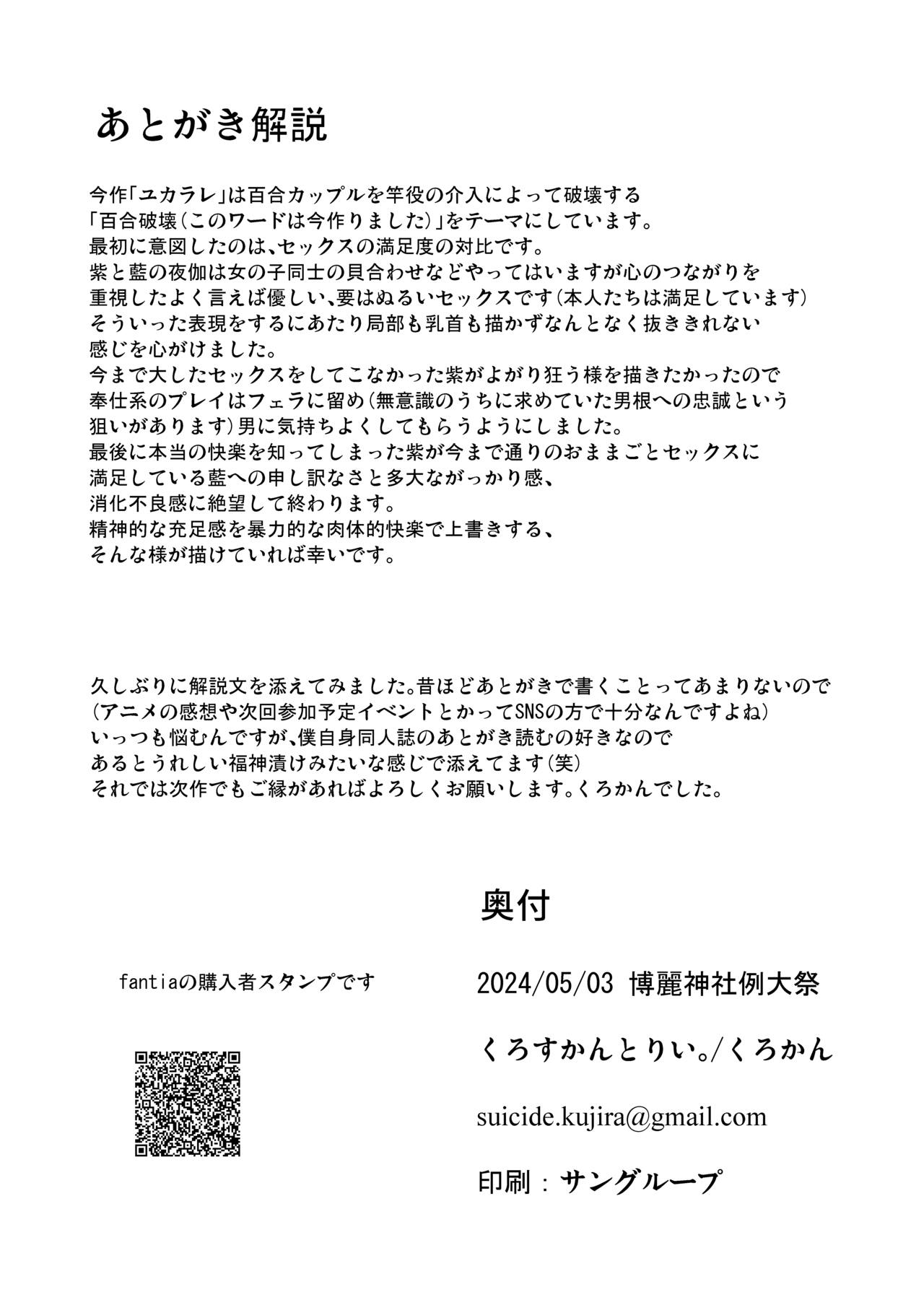 [Cross Country. (Kurokan)] Yukarare (Touhou Project) [Digital] 이미지 번호 30