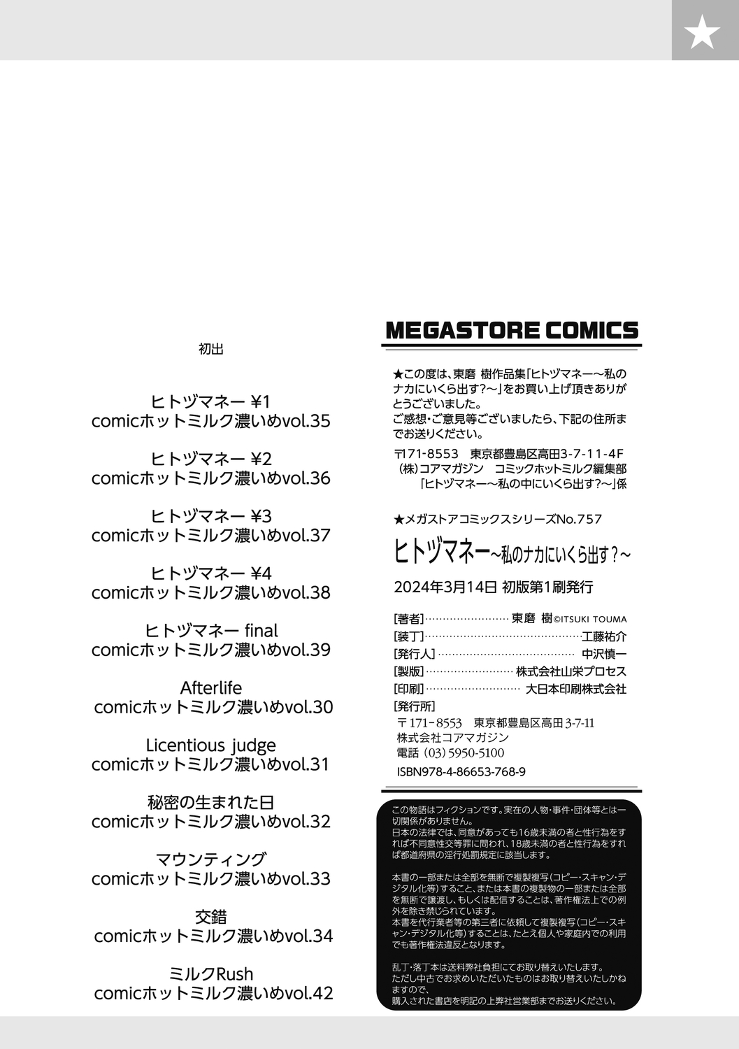 [Touma Itsuki] Hitozu Money ~Watashi no Naka ni Ikura dasu?~ [Digital] image number 228