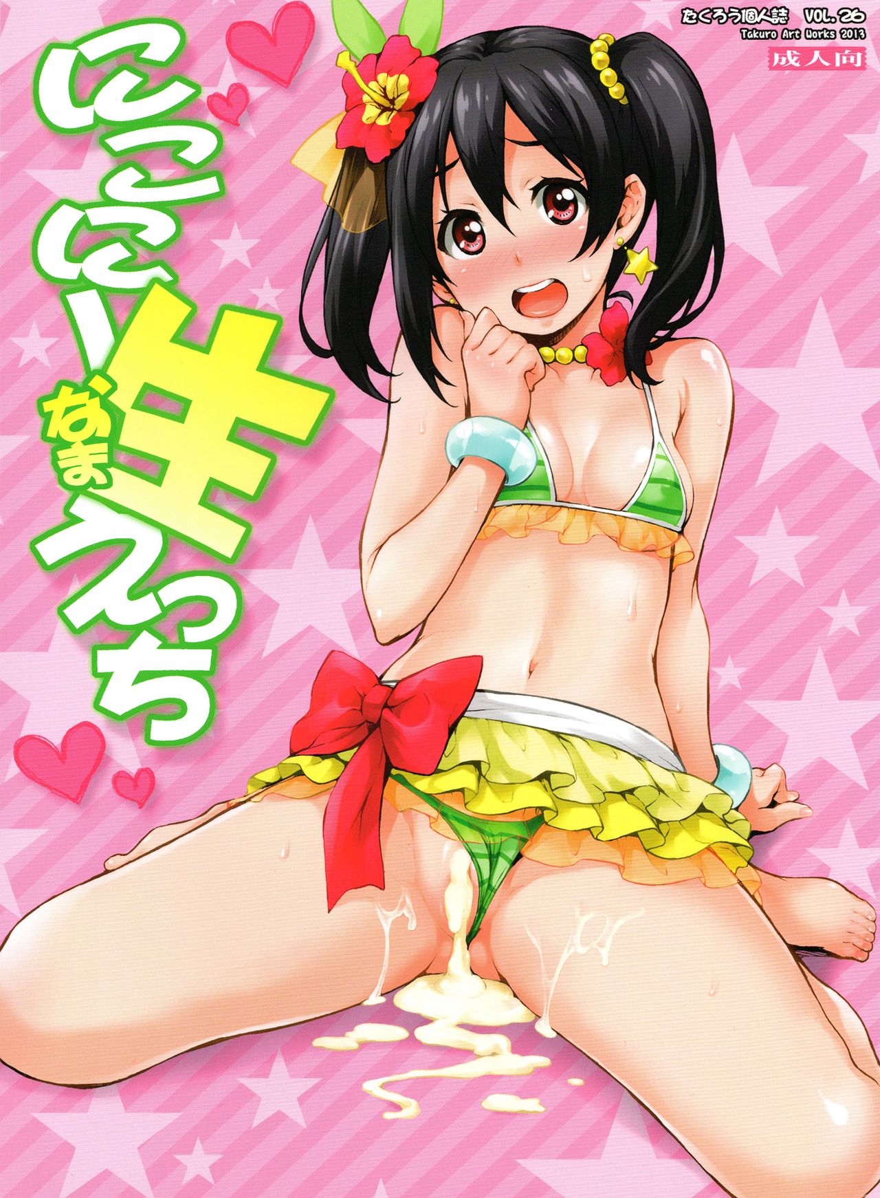 (C84) [Mix Fry (Takurou)] Nico-nii Nama Sex (Love Live!) [English] imagen número 1