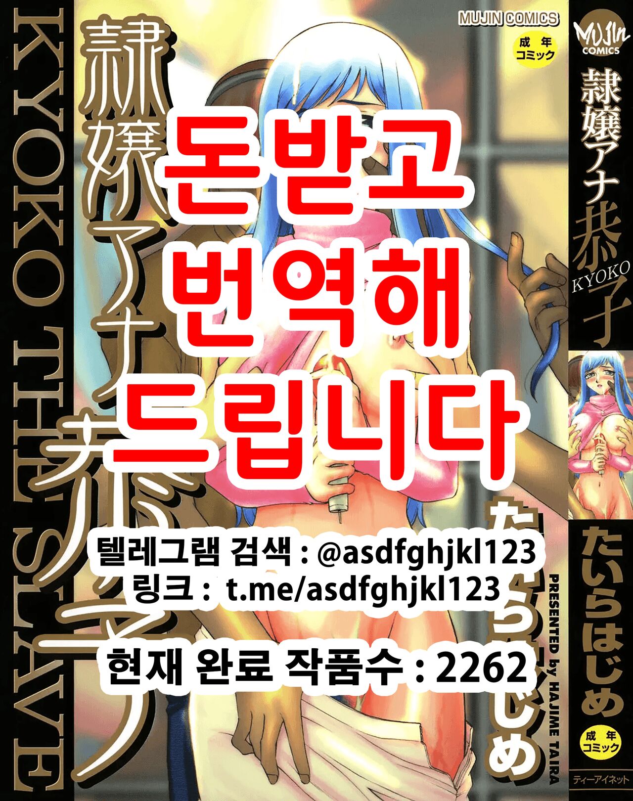 [Taira Hajime] Reijou Ana Kyouko | 노예 아나운서 쿄코 [Korean] image number 1