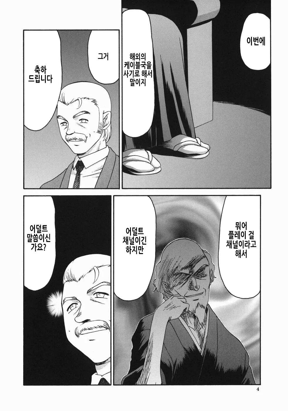 [Taira Hajime] Reijou Ana Kyouko | 노예 아나운서 쿄코 [Korean] image number 7