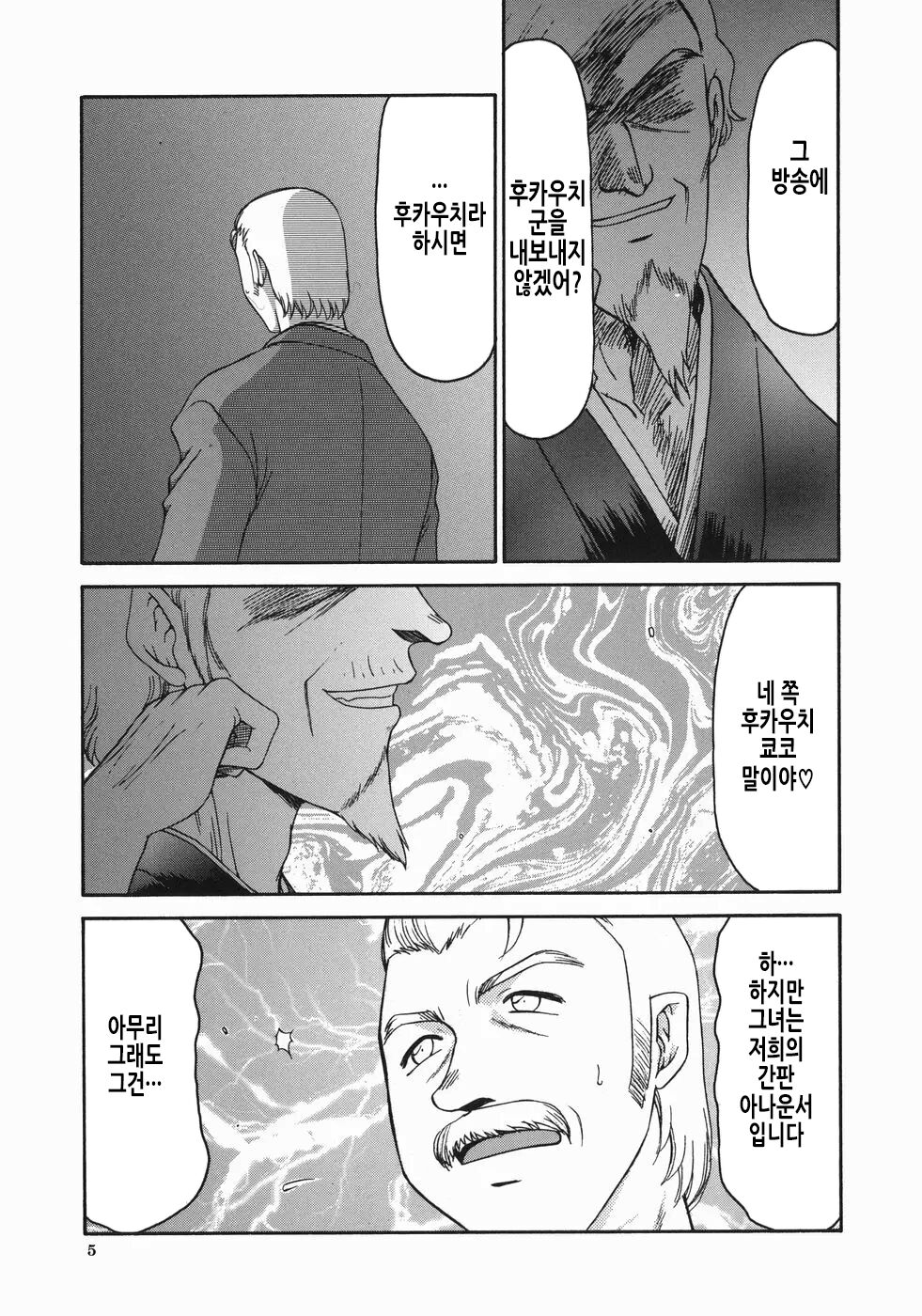 [Taira Hajime] Reijou Ana Kyouko | 노예 아나운서 쿄코 [Korean] image number 8