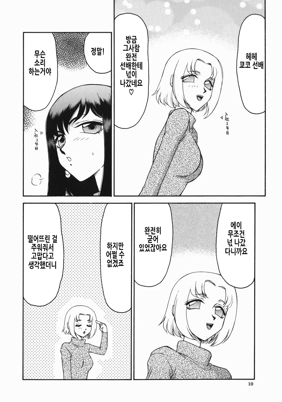 [Taira Hajime] Reijou Ana Kyouko | 노예 아나운서 쿄코 [Korean] image number 13