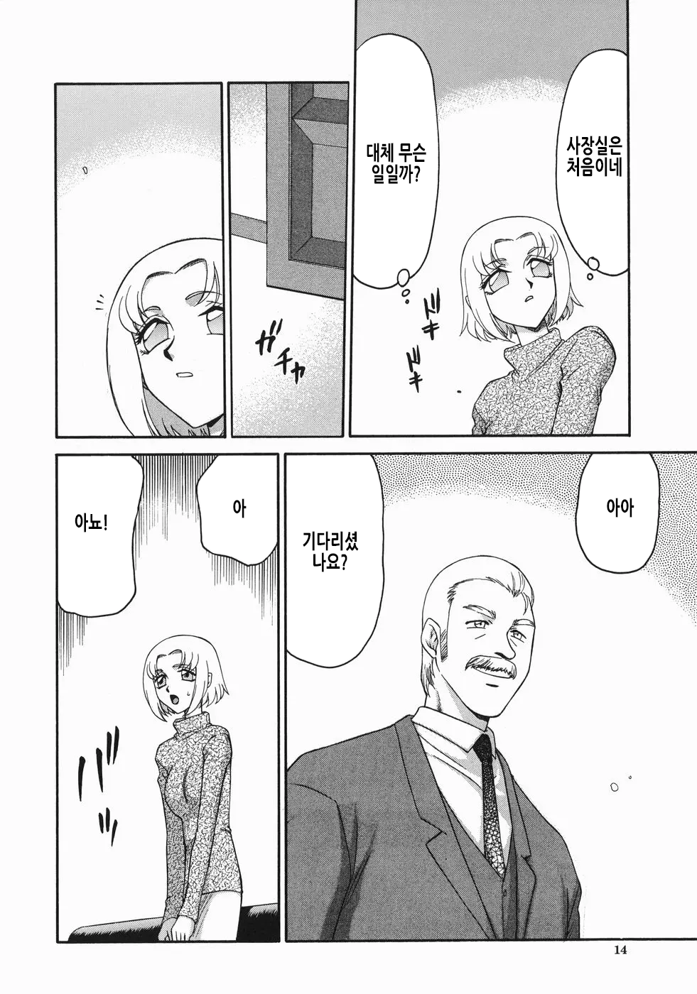 [Taira Hajime] Reijou Ana Kyouko | 노예 아나운서 쿄코 [Korean] image number 17