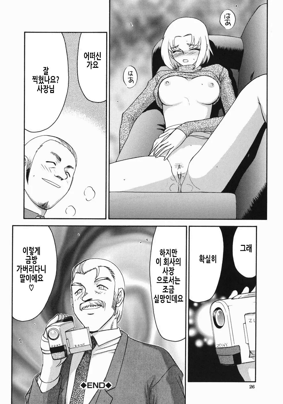 [Taira Hajime] Reijou Ana Kyouko | 노예 아나운서 쿄코 [Korean] image number 29