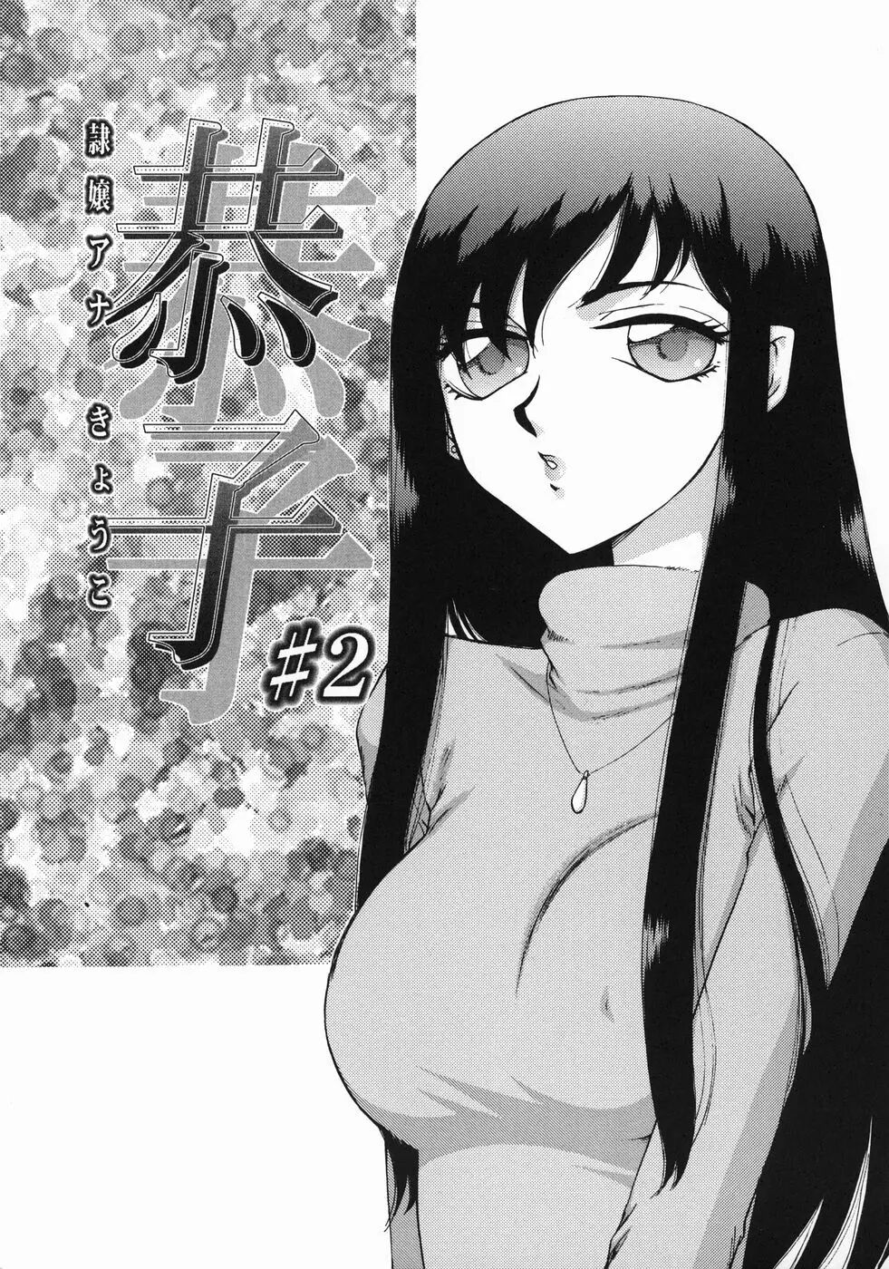 [Taira Hajime] Reijou Ana Kyouko | 노예 아나운서 쿄코 [Korean] image number 30