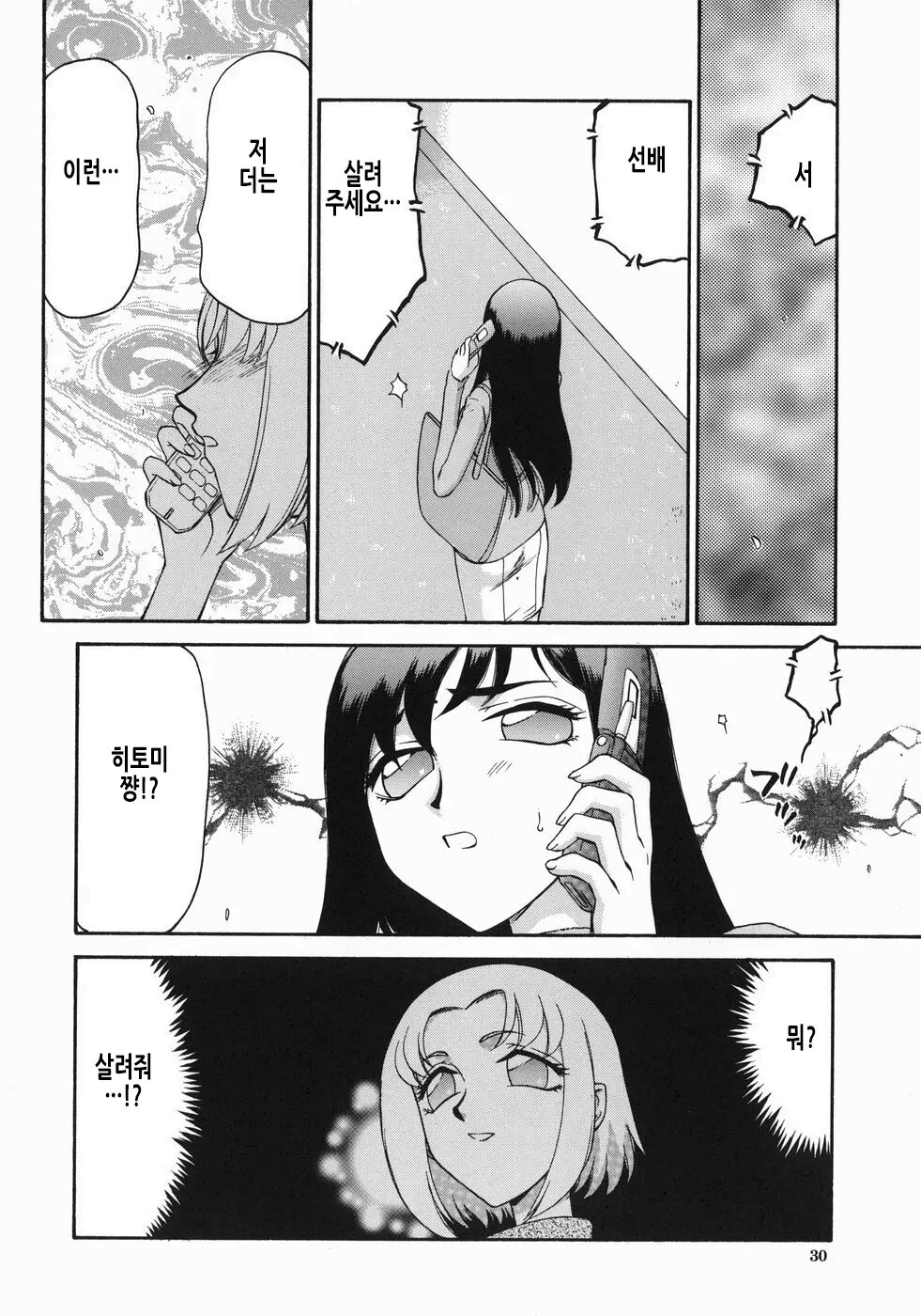 [Taira Hajime] Reijou Ana Kyouko | 노예 아나운서 쿄코 [Korean] image number 33