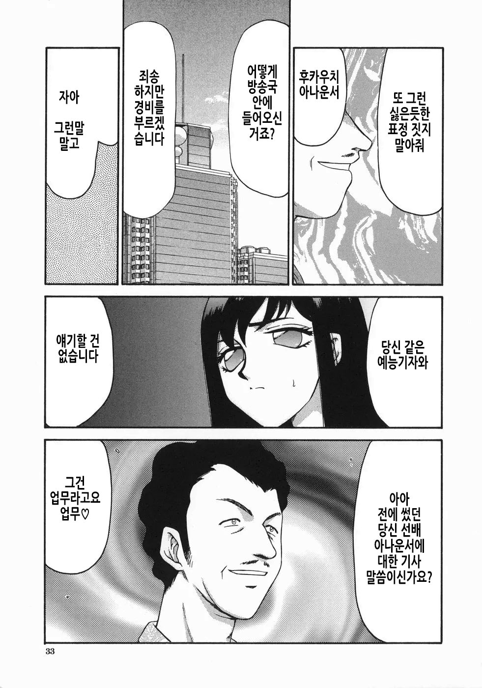 [Taira Hajime] Reijou Ana Kyouko | 노예 아나운서 쿄코 [Korean] image number 36