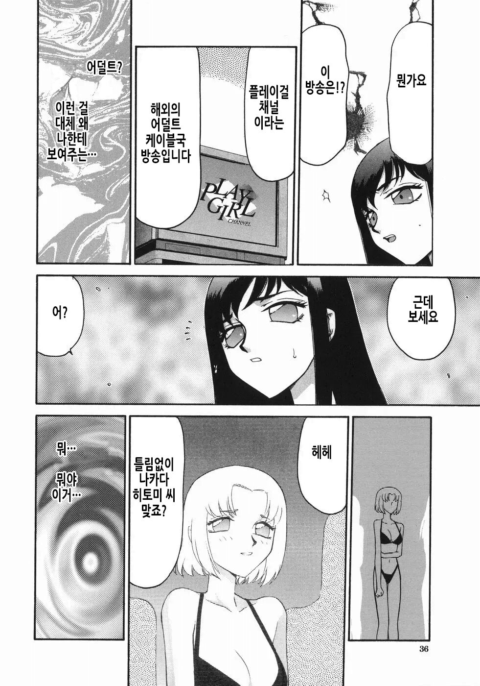 [Taira Hajime] Reijou Ana Kyouko | 노예 아나운서 쿄코 [Korean] image number 39