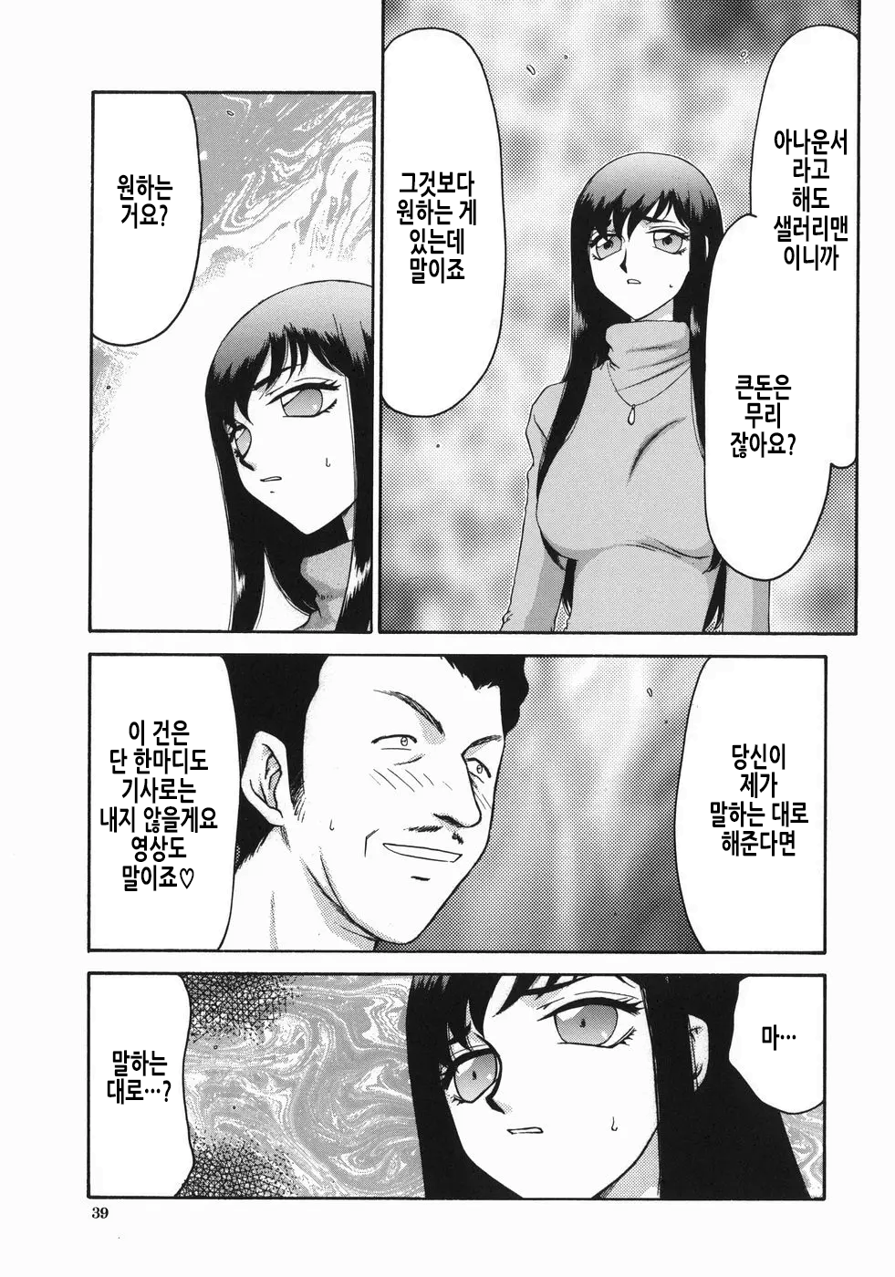 [Taira Hajime] Reijou Ana Kyouko | 노예 아나운서 쿄코 [Korean] image number 42