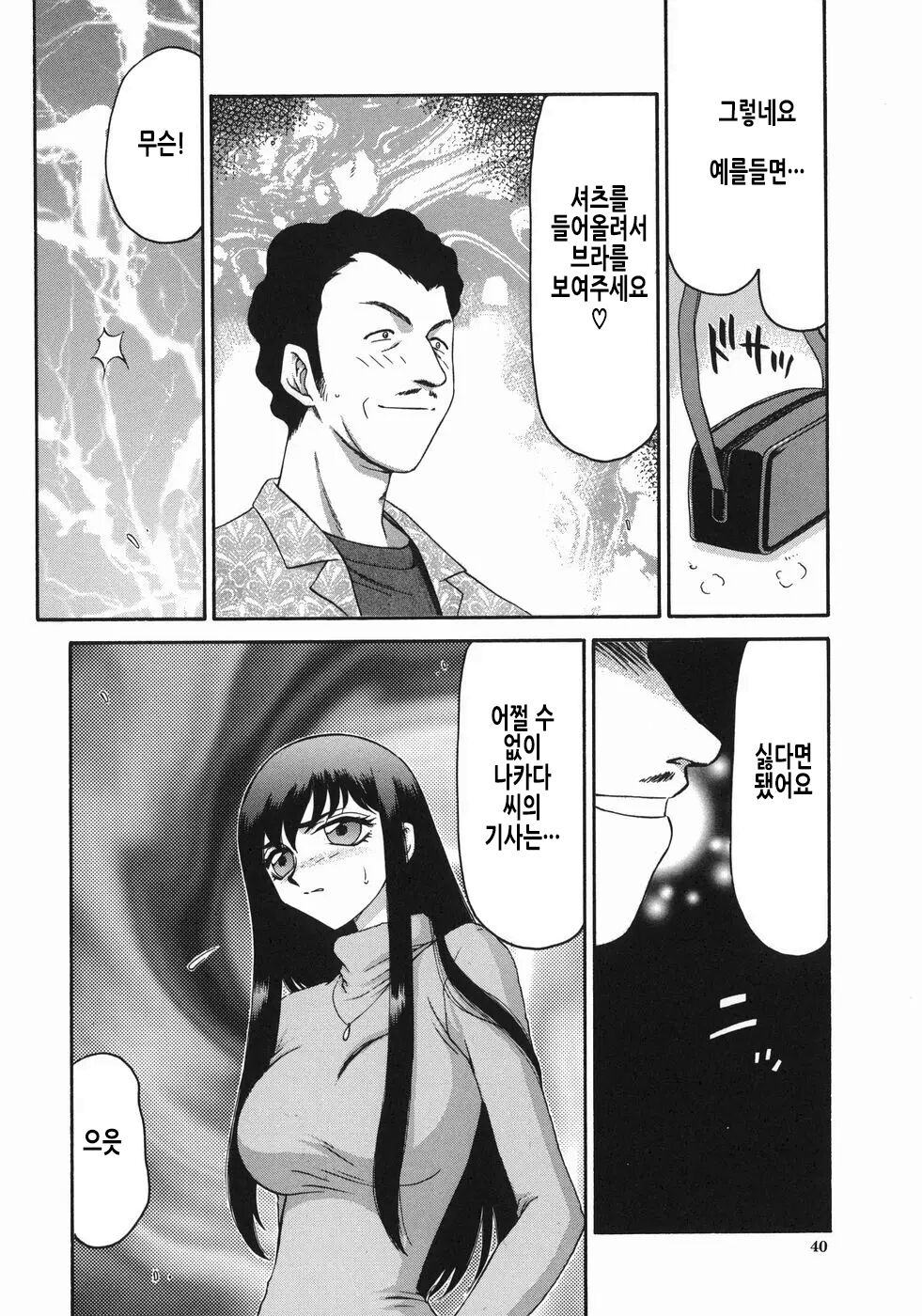 [Taira Hajime] Reijou Ana Kyouko | 노예 아나운서 쿄코 [Korean] image number 43