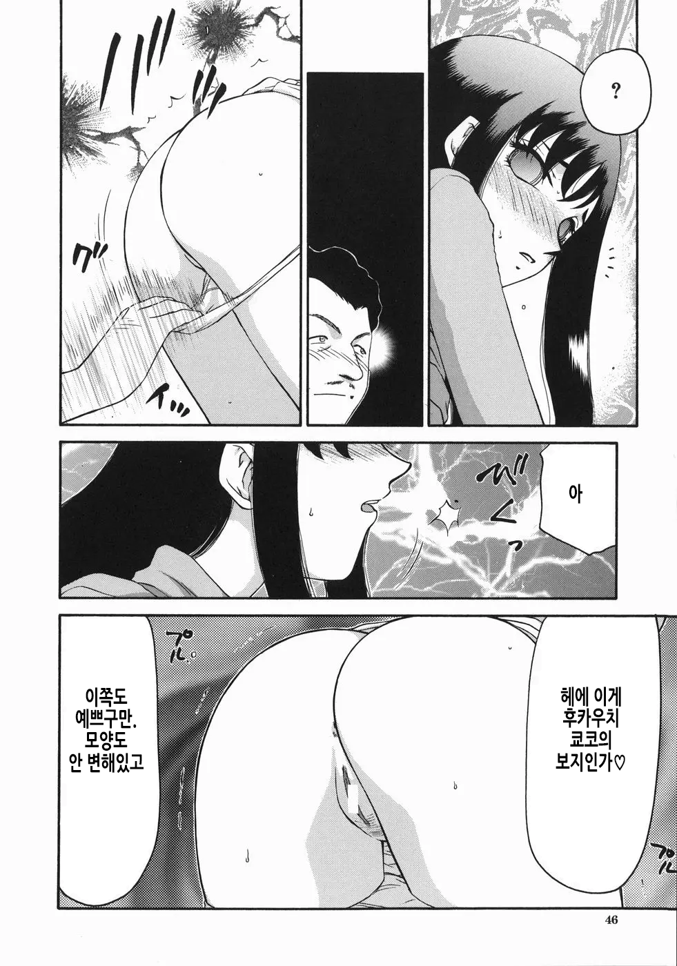 [Taira Hajime] Reijou Ana Kyouko | 노예 아나운서 쿄코 [Korean] image number 49