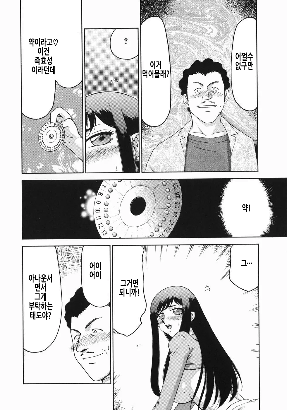 [Taira Hajime] Reijou Ana Kyouko | 노예 아나운서 쿄코 [Korean] image number 59