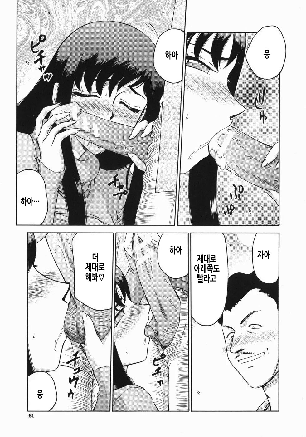 [Taira Hajime] Reijou Ana Kyouko | 노예 아나운서 쿄코 [Korean] image number 64