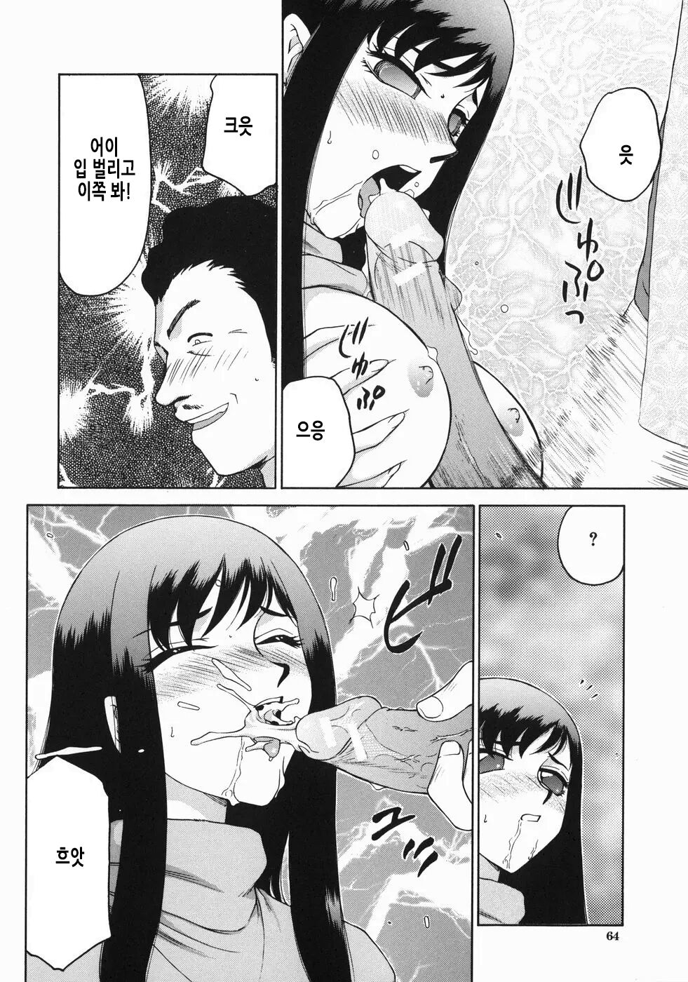 [Taira Hajime] Reijou Ana Kyouko | 노예 아나운서 쿄코 [Korean] image number 67