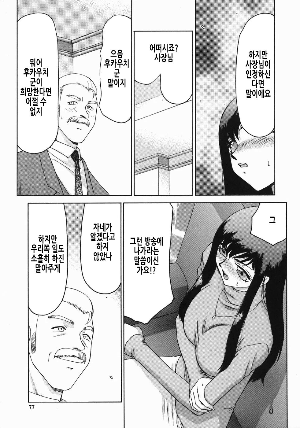 [Taira Hajime] Reijou Ana Kyouko | 노예 아나운서 쿄코 [Korean] image number 80