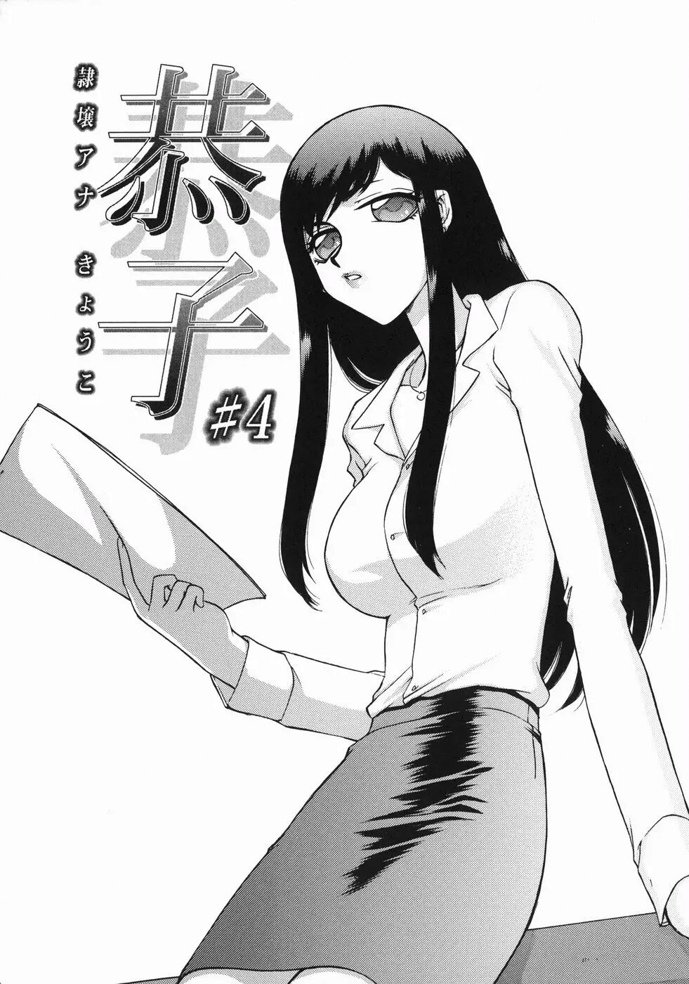 [Taira Hajime] Reijou Ana Kyouko | 노예 아나운서 쿄코 [Korean] image number 82