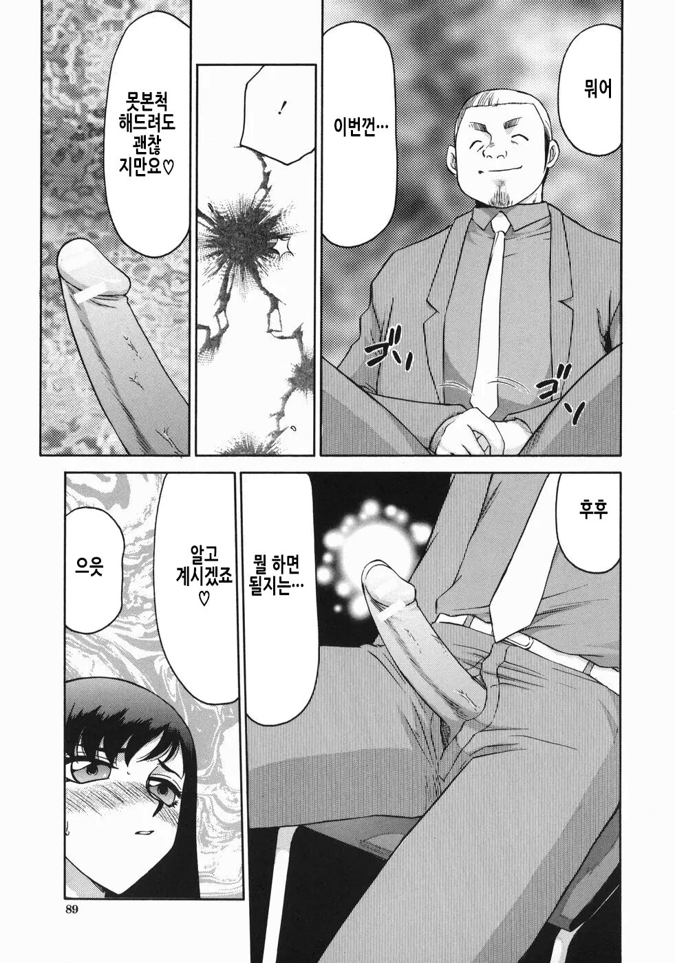 [Taira Hajime] Reijou Ana Kyouko | 노예 아나운서 쿄코 [Korean] image number 92