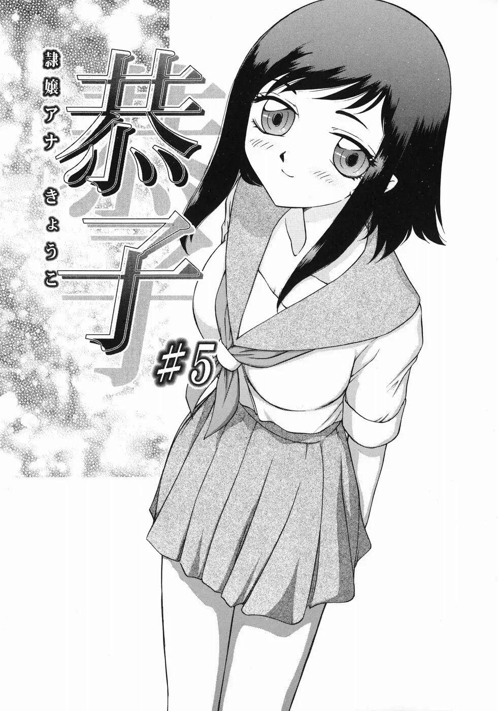 [Taira Hajime] Reijou Ana Kyouko | 노예 아나운서 쿄코 [Korean] image number 106