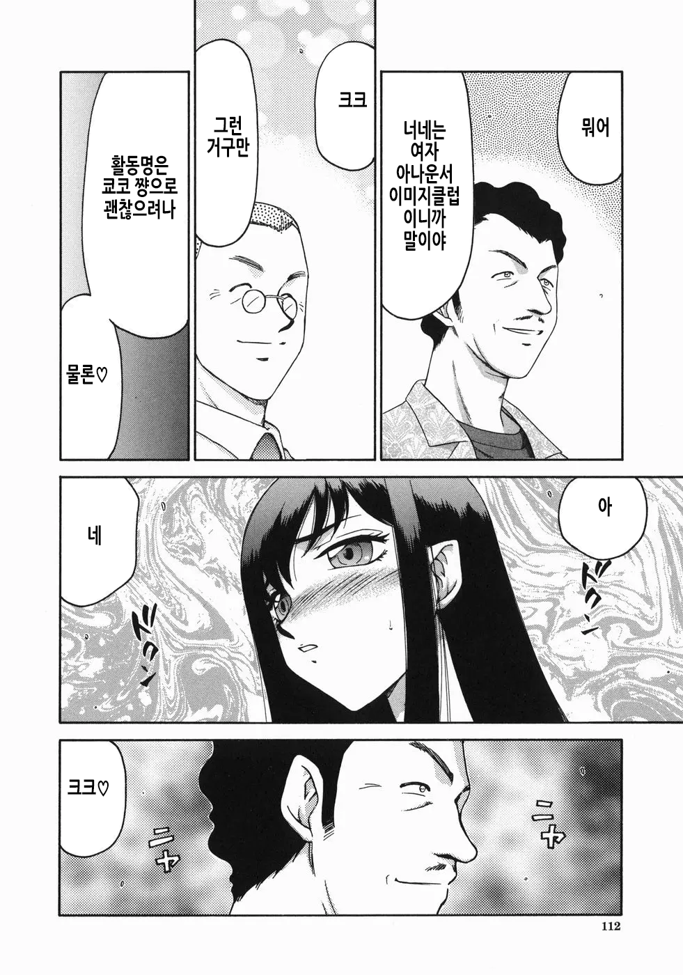 [Taira Hajime] Reijou Ana Kyouko | 노예 아나운서 쿄코 [Korean] image number 115