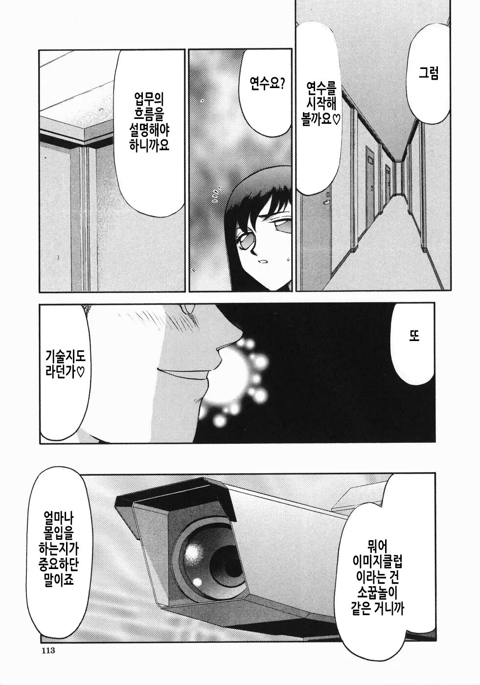 [Taira Hajime] Reijou Ana Kyouko | 노예 아나운서 쿄코 [Korean] image number 116