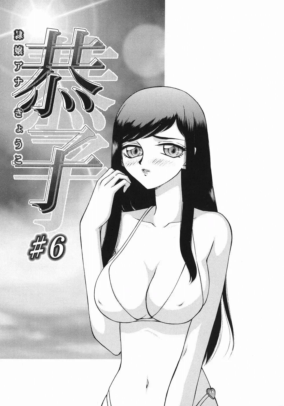 [Taira Hajime] Reijou Ana Kyouko | 노예 아나운서 쿄코 [Korean] image number 130