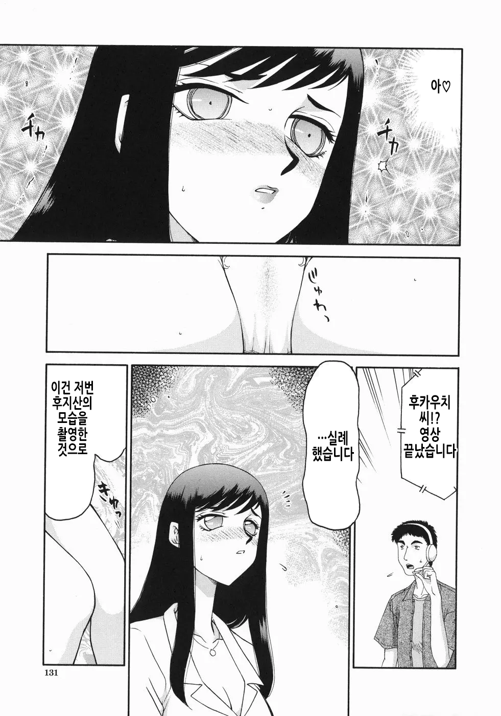 [Taira Hajime] Reijou Ana Kyouko | 노예 아나운서 쿄코 [Korean] image number 134