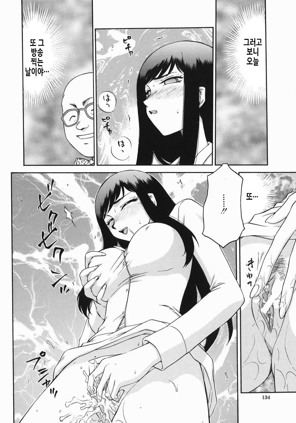 [Taira Hajime] Reijou Ana Kyouko | 노예 아나운서 쿄코 [Korean] image number 137