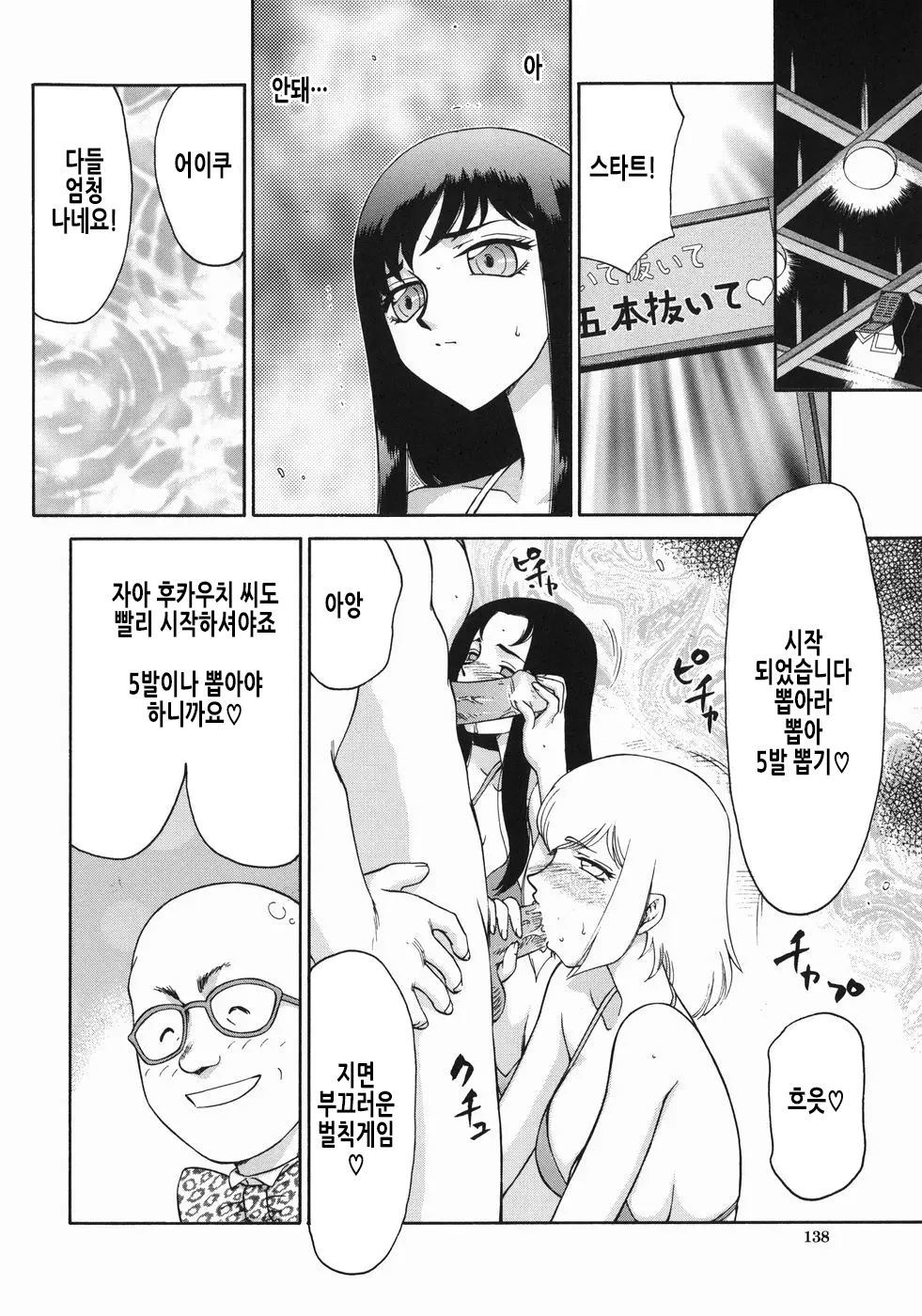 [Taira Hajime] Reijou Ana Kyouko | 노예 아나운서 쿄코 [Korean] image number 141