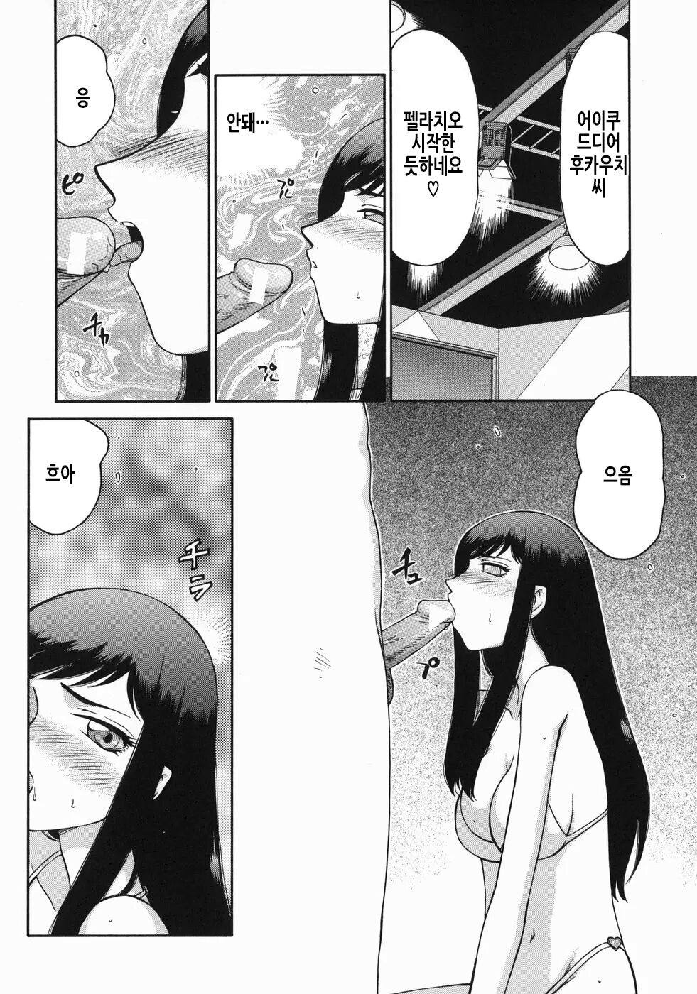 [Taira Hajime] Reijou Ana Kyouko | 노예 아나운서 쿄코 [Korean] image number 143