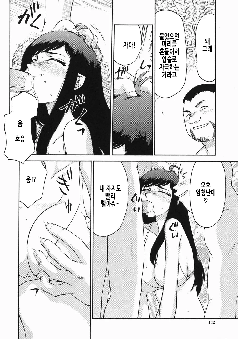 [Taira Hajime] Reijou Ana Kyouko | 노예 아나운서 쿄코 [Korean] image number 145