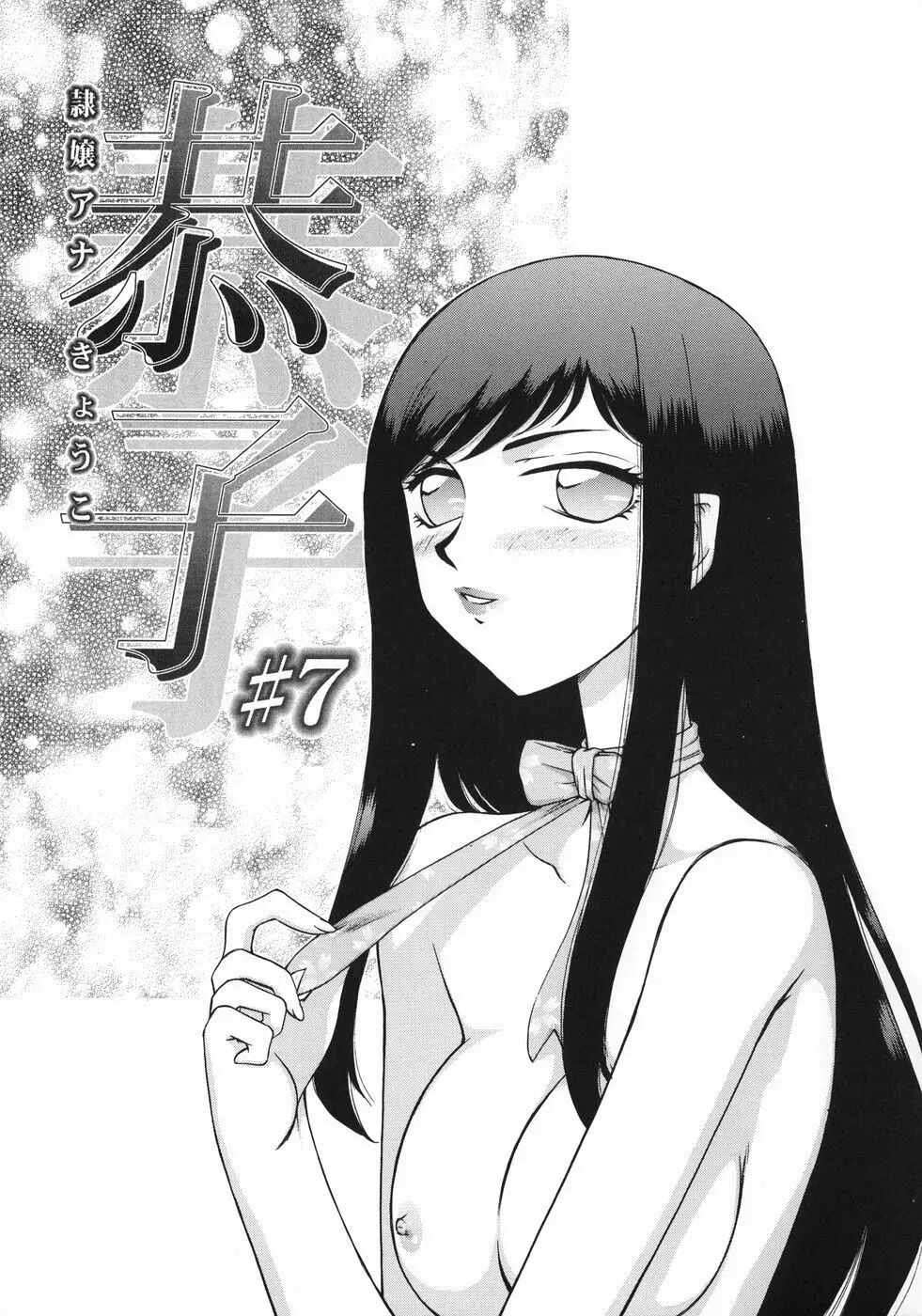 [Taira Hajime] Reijou Ana Kyouko | 노예 아나운서 쿄코 [Korean] image number 154