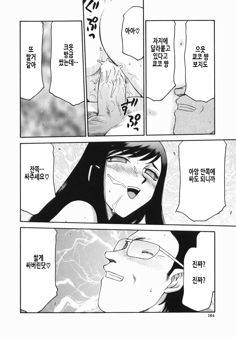 [Taira Hajime] Reijou Ana Kyouko | 노예 아나운서 쿄코 [Korean] image number 167