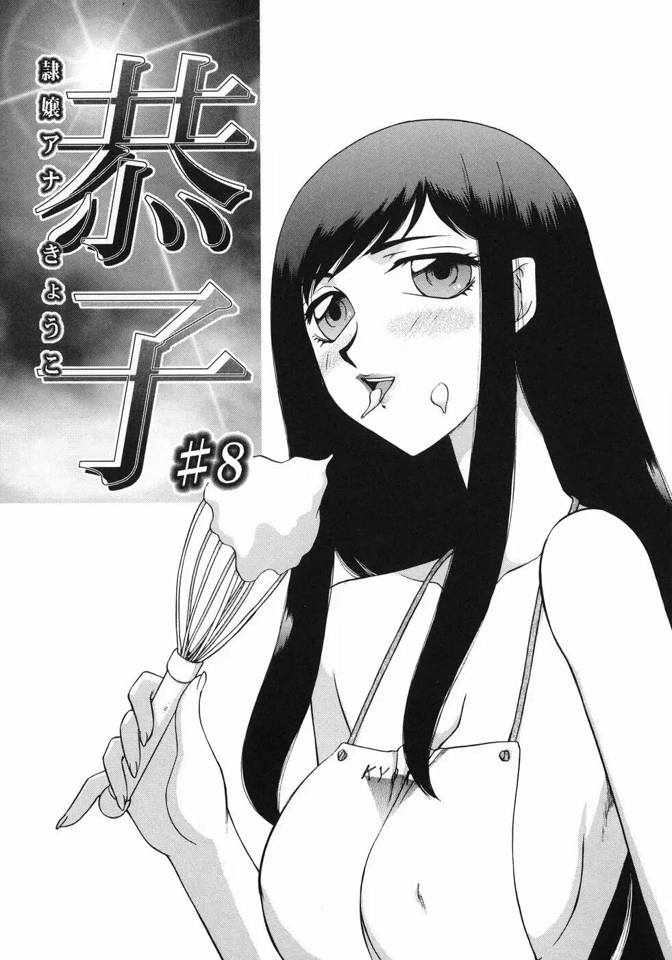 [Taira Hajime] Reijou Ana Kyouko | 노예 아나운서 쿄코 [Korean] image number 183