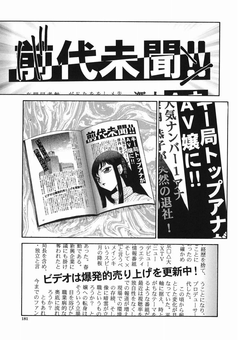 [Taira Hajime] Reijou Ana Kyouko | 노예 아나운서 쿄코 [Korean] image number 184