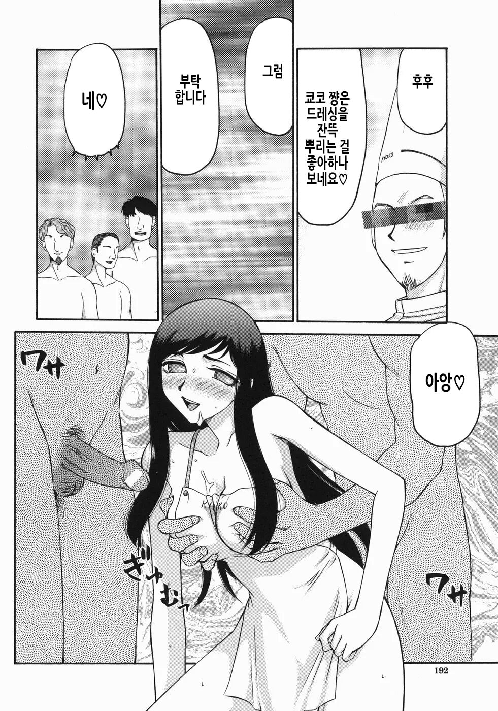 [Taira Hajime] Reijou Ana Kyouko | 노예 아나운서 쿄코 [Korean] image number 195