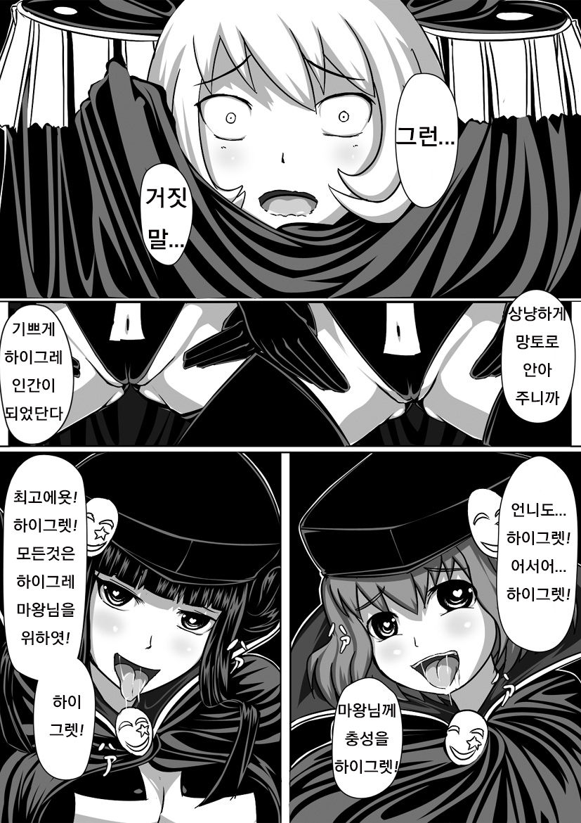 Resistance vs Sister of officer Haigure [Korean] 6eme image